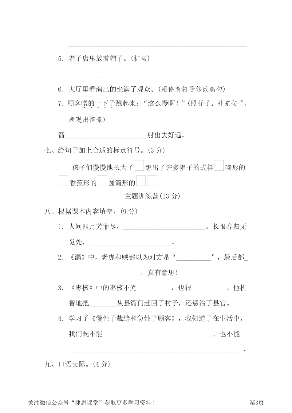 三年级下册语文部编版第8单元测试卷2（含答案）.pdf