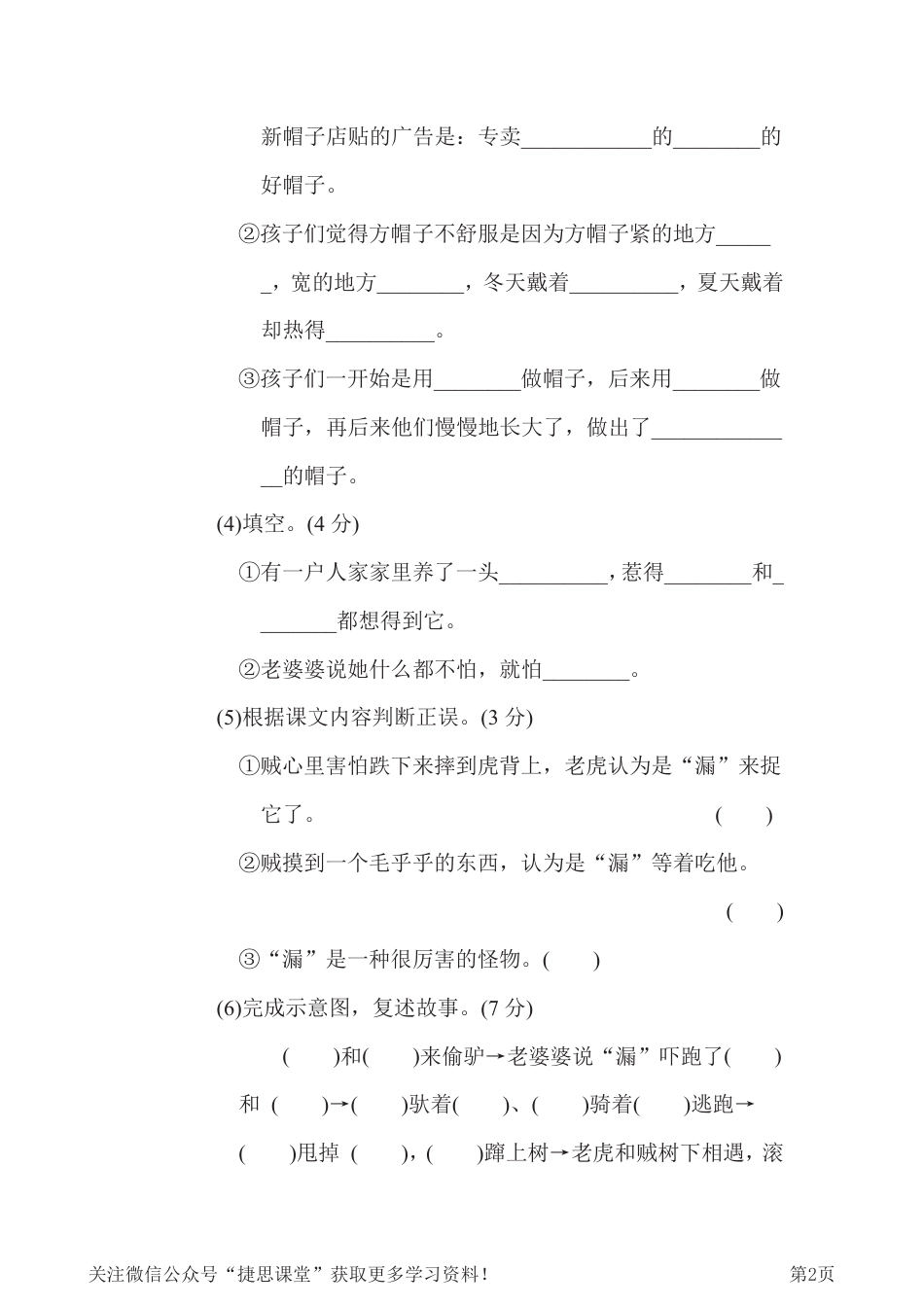 三年级下册语文部编版第8单元测试卷3（含答案）.pdf