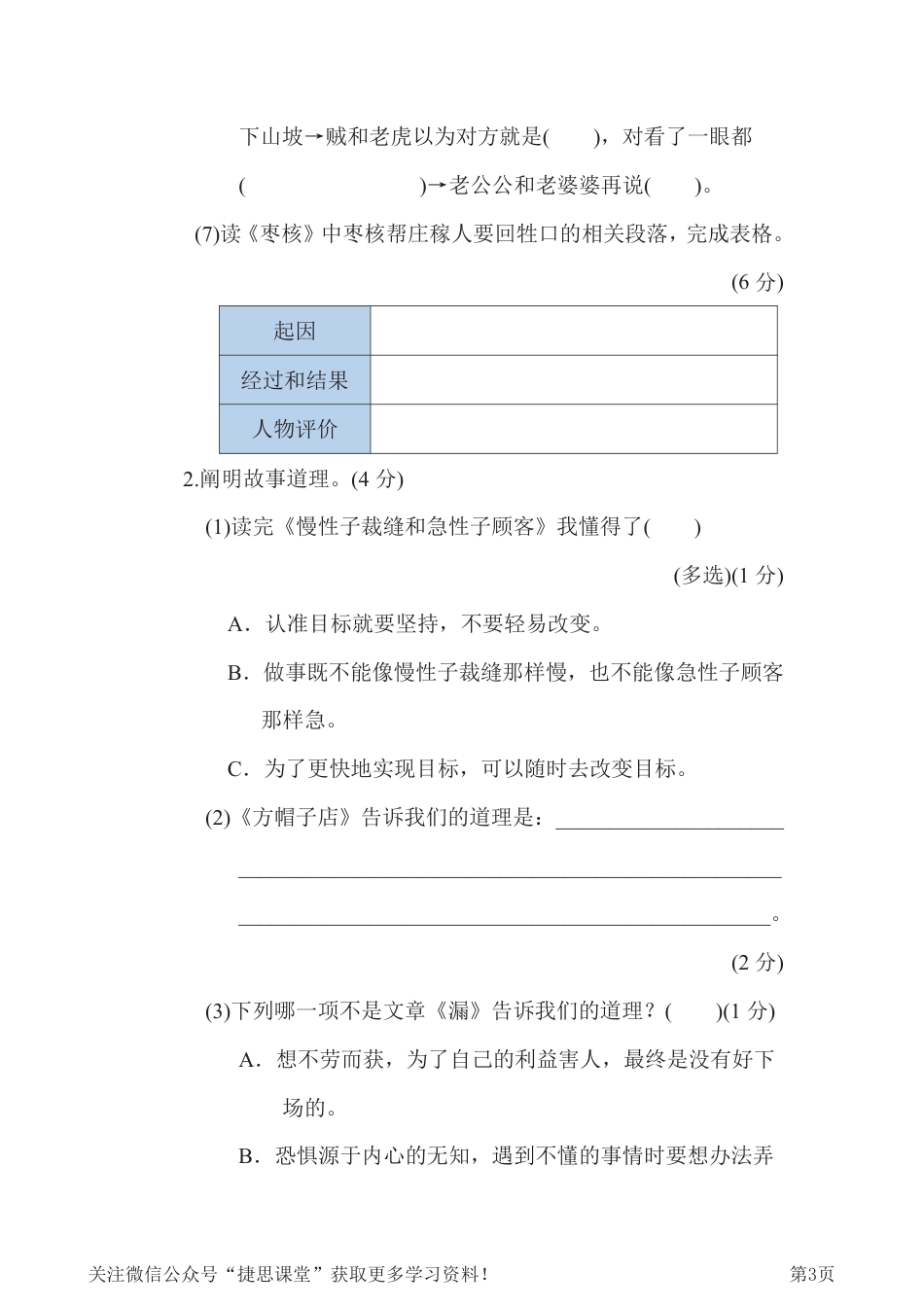 三年级下册语文部编版第8单元测试卷3（含答案）.pdf