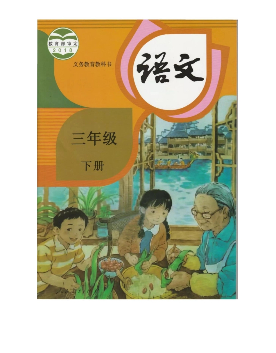 三年级下册语文部编版课堂笔记.pdf