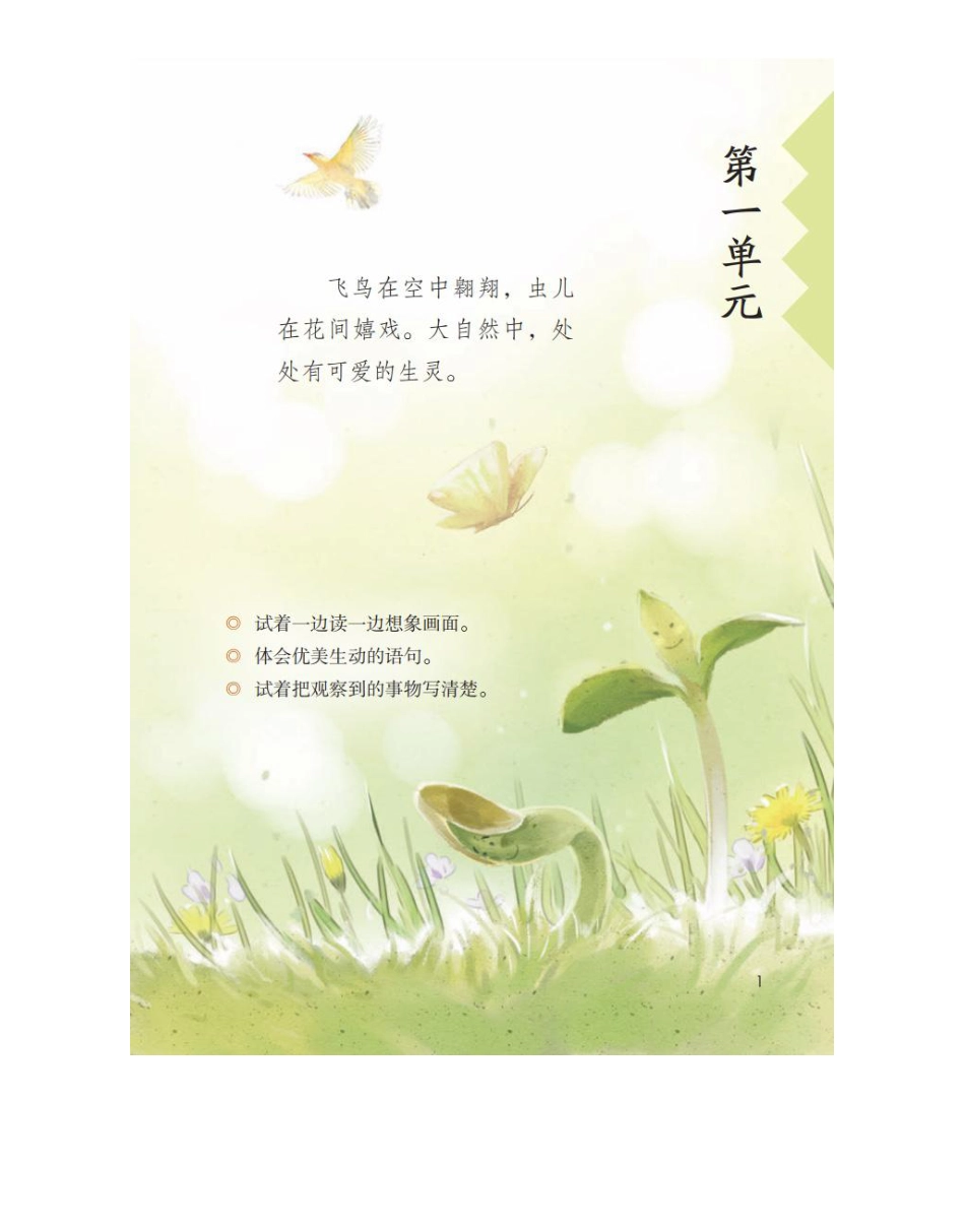 三年级下册语文部编版课堂笔记.pdf