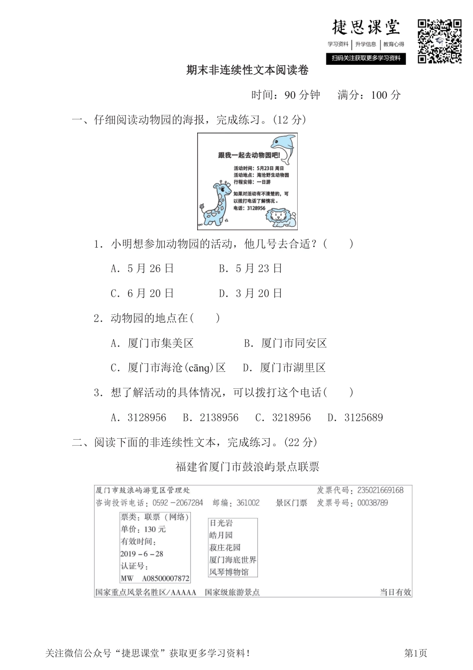 三年级下册语文部编版期末非连续性文本阅读卷（含答案）.pdf