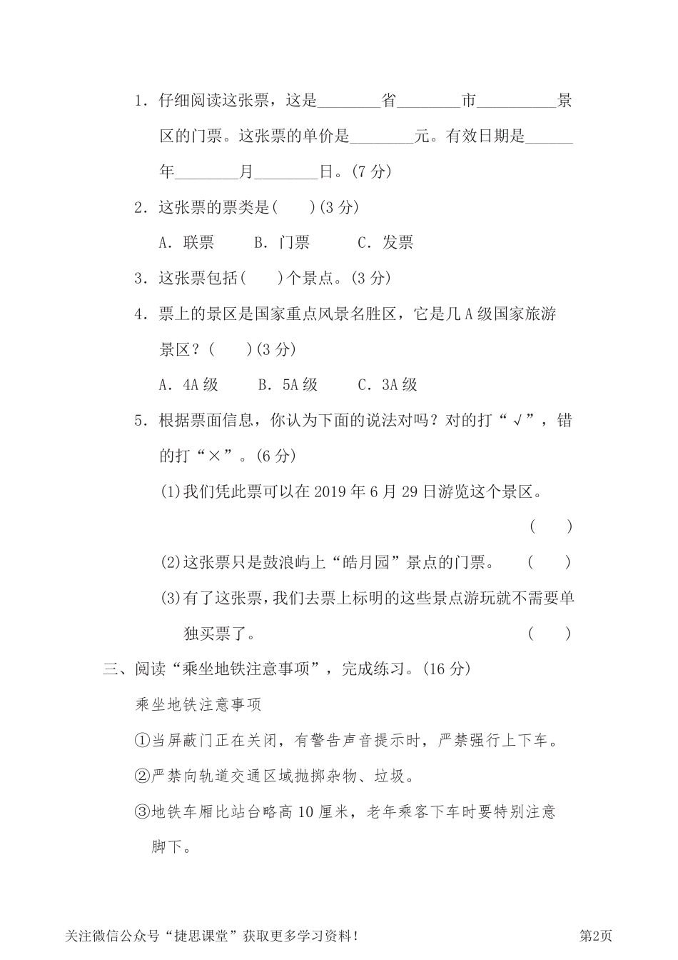 三年级下册语文部编版期末非连续性文本阅读卷（含答案）.pdf