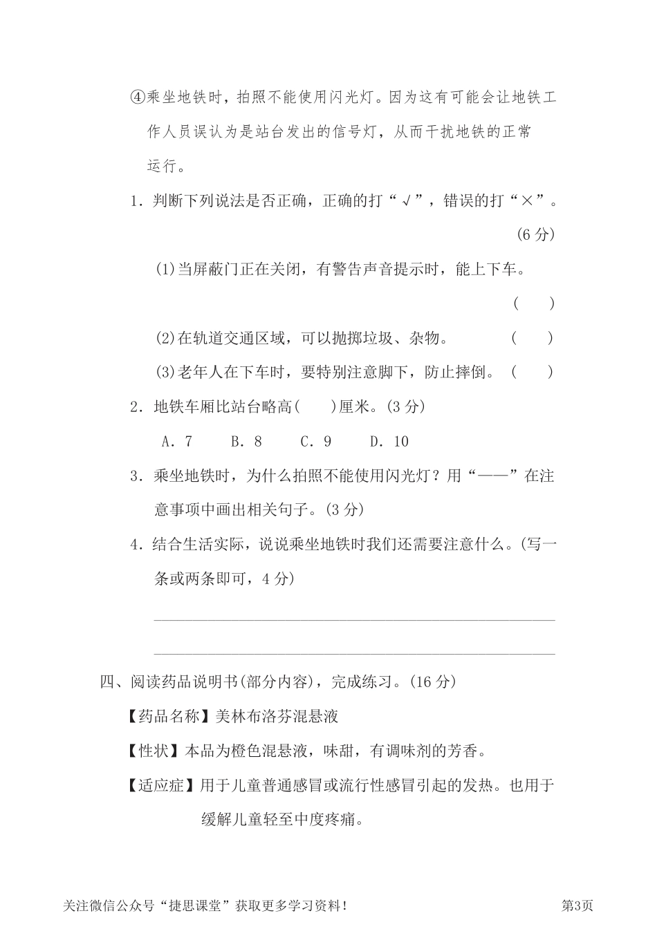 三年级下册语文部编版期末非连续性文本阅读卷（含答案）.pdf