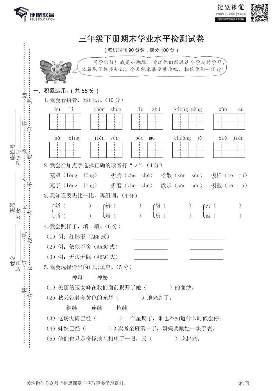 三年级下册语文部编版期末模拟卷1（含答案）.pdf