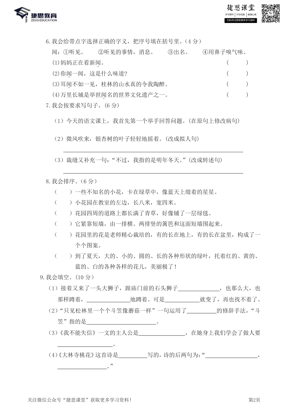 三年级下册语文部编版期末模拟卷1（含答案）.pdf