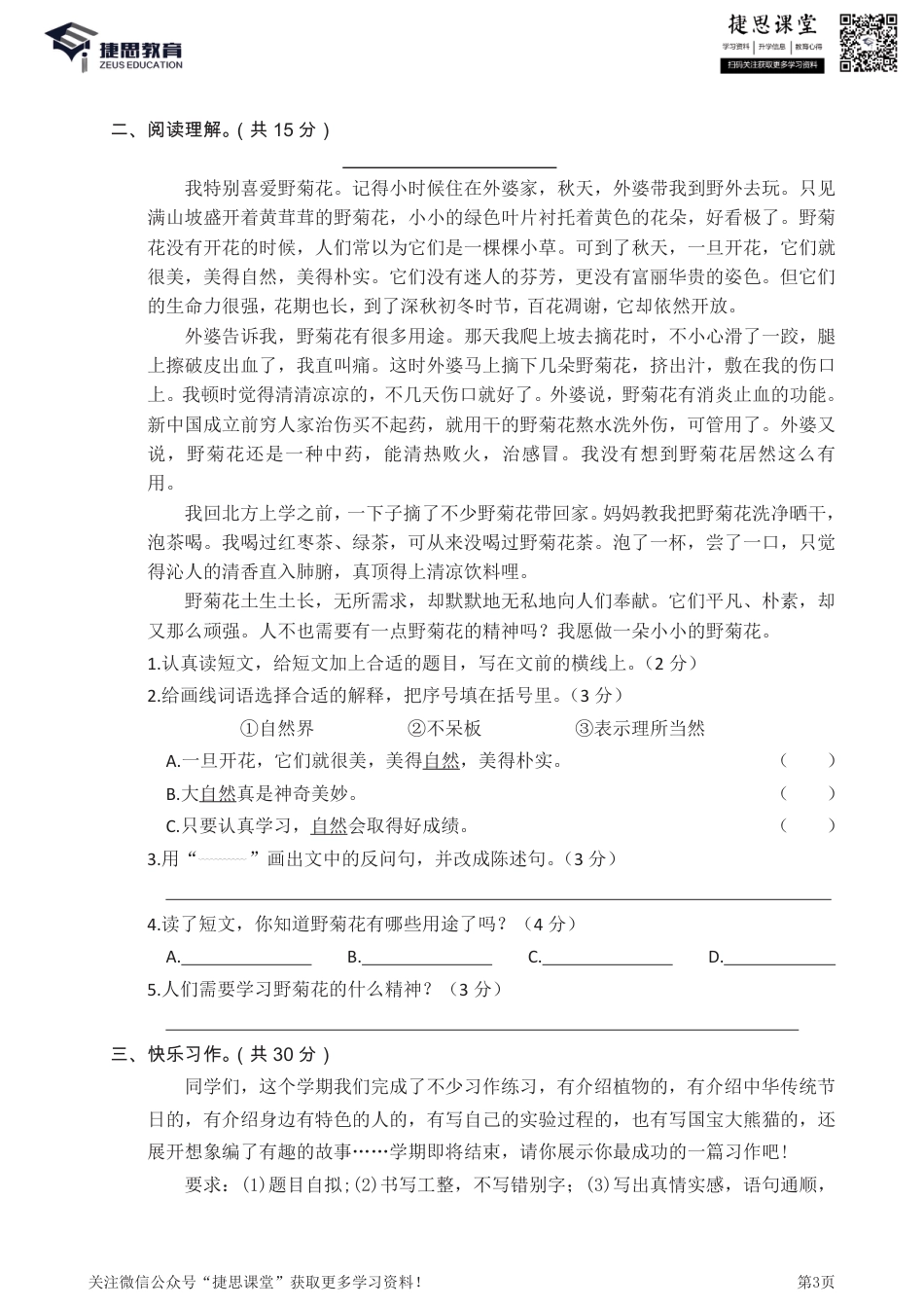 三年级下册语文部编版期末模拟卷1（含答案）.pdf