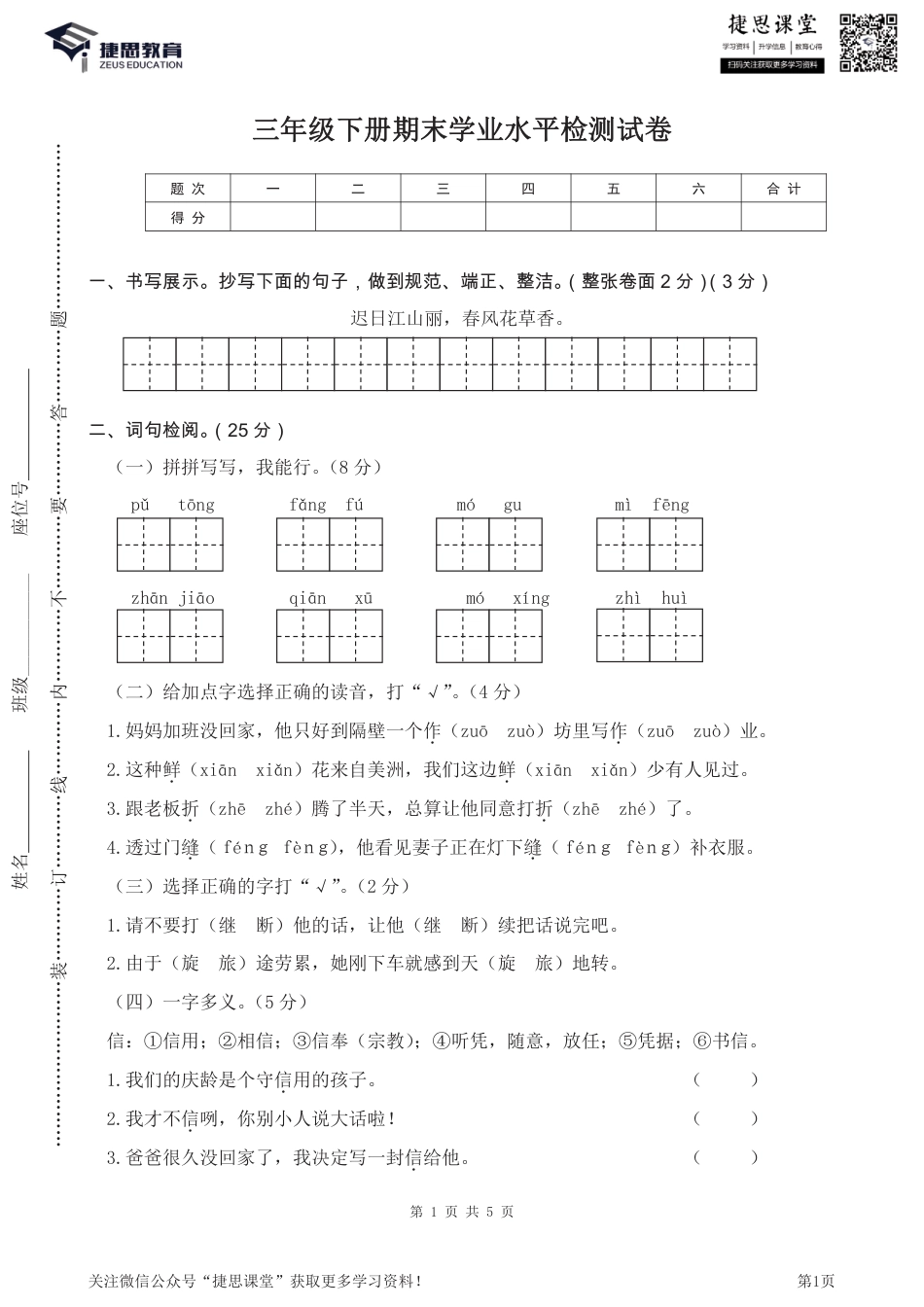 三年级下册语文部编版期末模拟卷2（含答案）.pdf