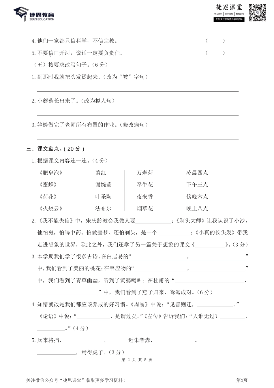 三年级下册语文部编版期末模拟卷2（含答案）.pdf