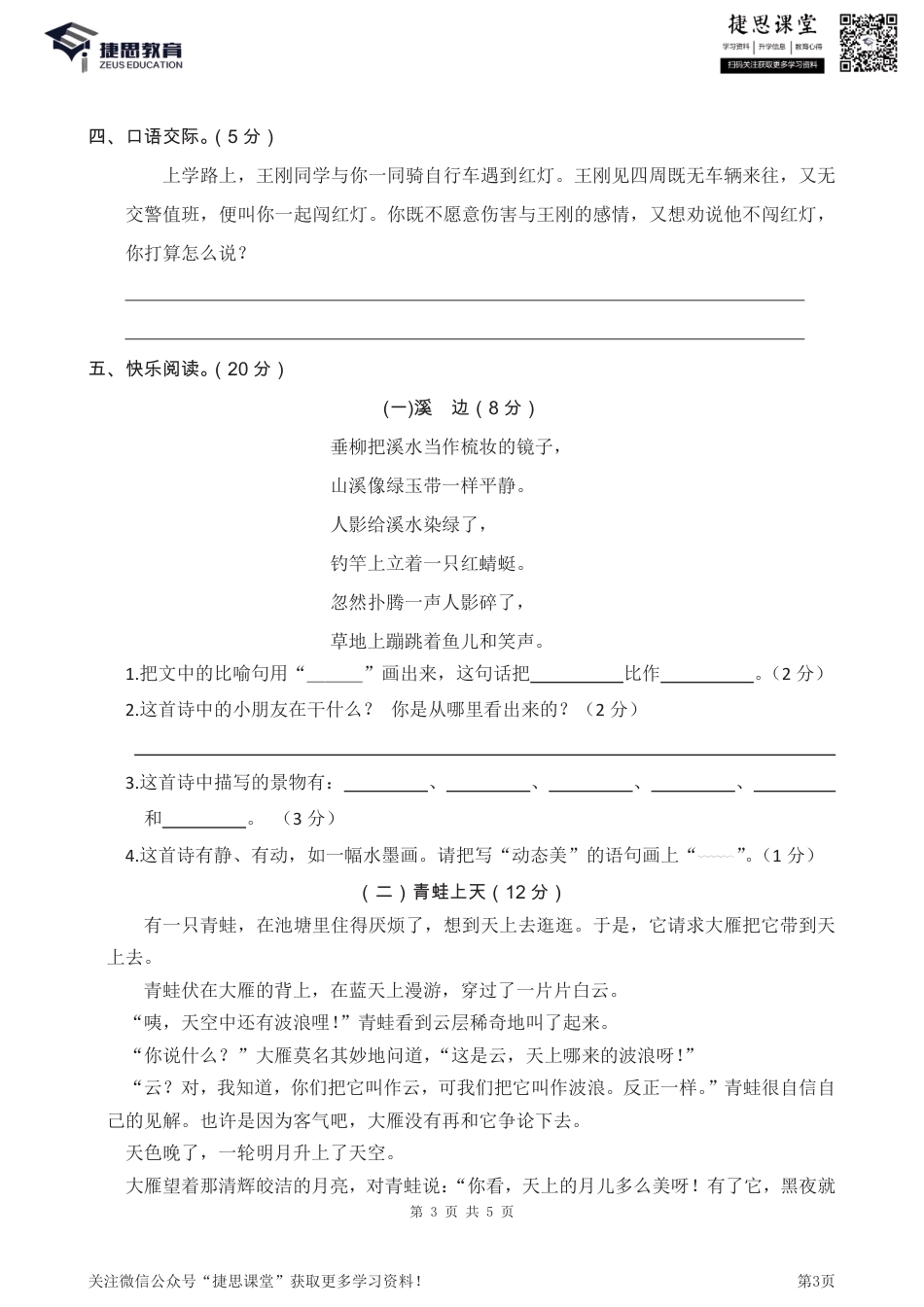 三年级下册语文部编版期末模拟卷2（含答案）.pdf