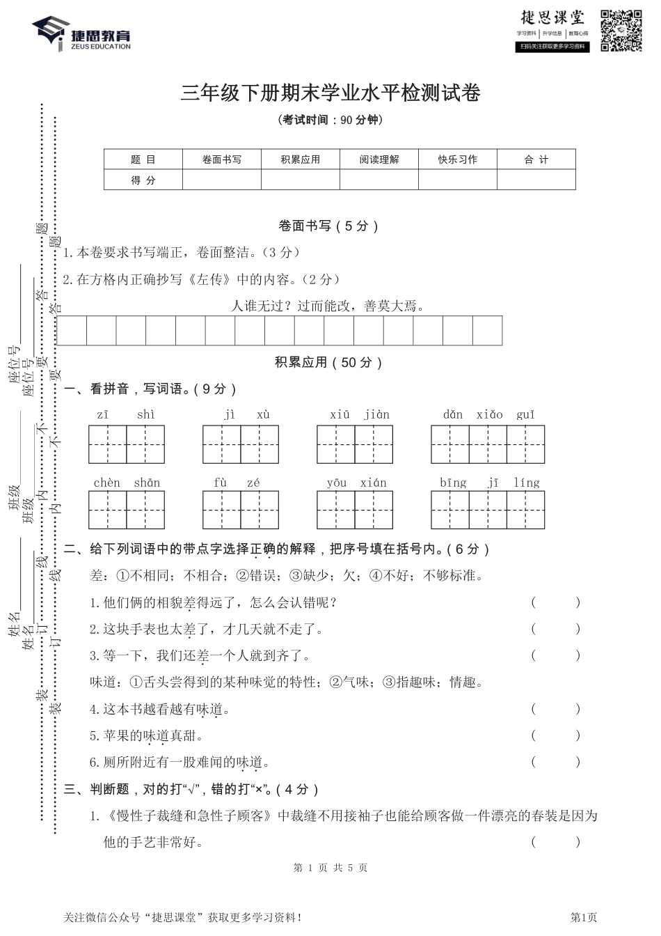 三年级下册语文部编版期末模拟卷3（含答案）.pdf