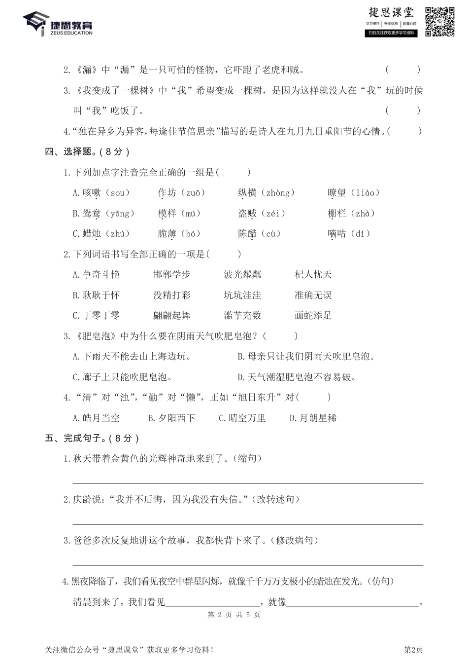 三年级下册语文部编版期末模拟卷3（含答案）.pdf