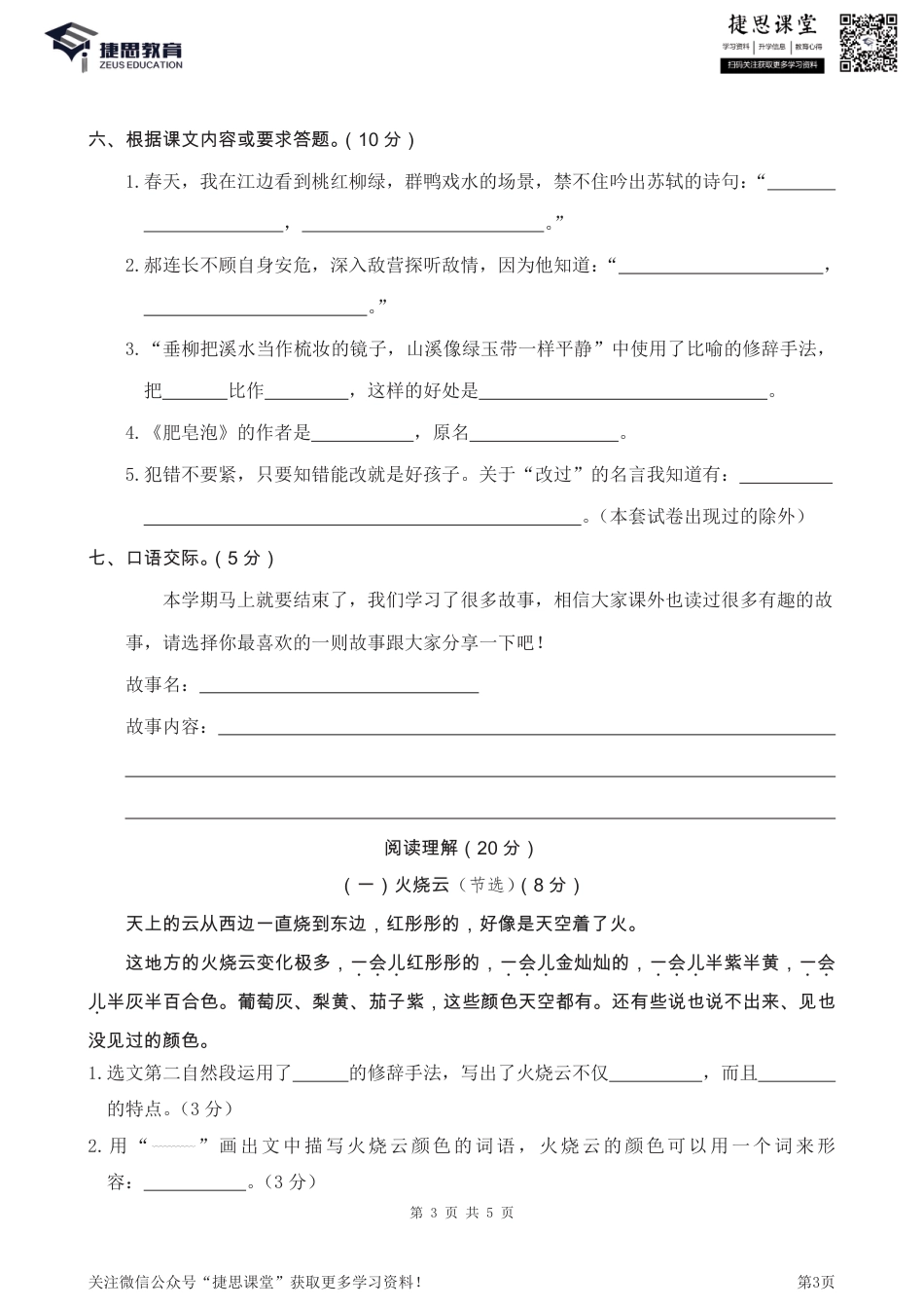 三年级下册语文部编版期末模拟卷3（含答案）.pdf