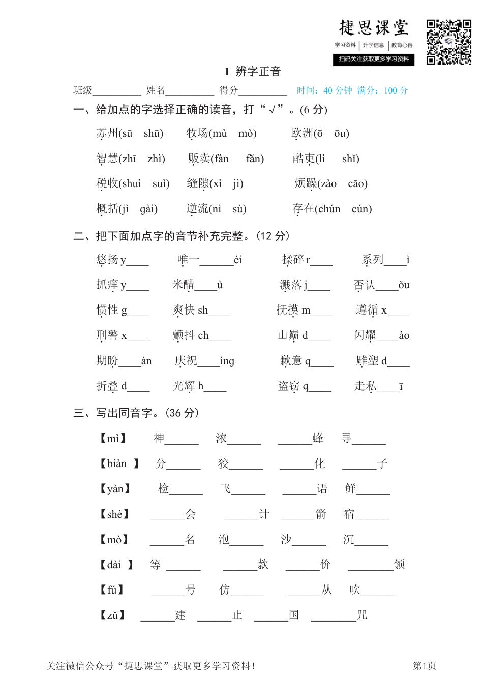 三年级下册语文部编版期末专项测试卷1辨字正音（含答案）.pdf