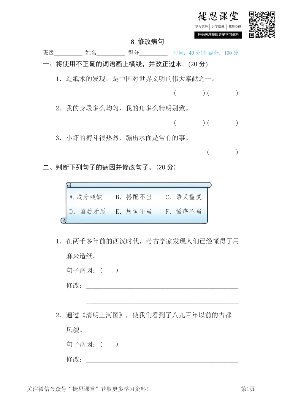 三年级下册语文部编版期末专项测试卷8修改病句（含答案）.pdf