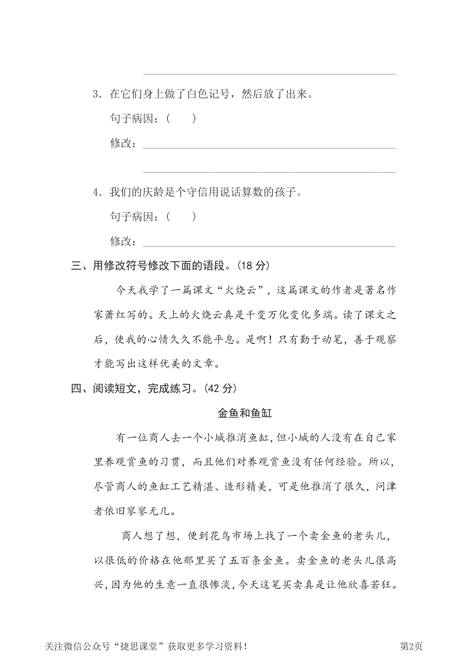 三年级下册语文部编版期末专项测试卷8修改病句（含答案）.pdf