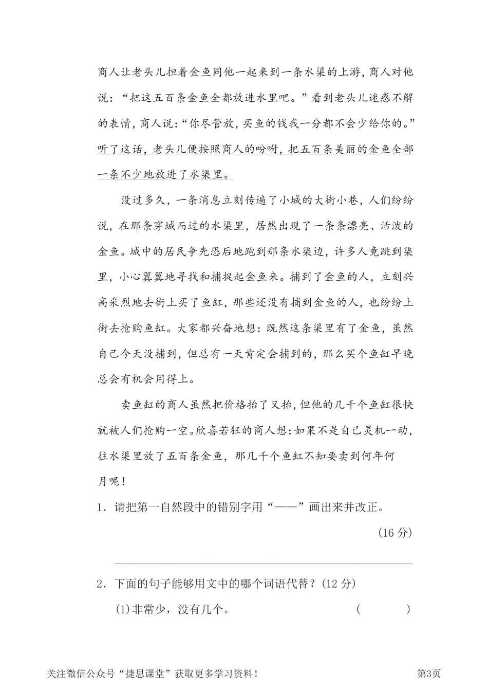 三年级下册语文部编版期末专项测试卷8修改病句（含答案）.pdf