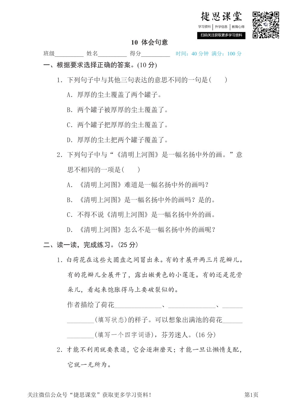 三年级下册语文部编版期末专项测试卷10体会句意（含答案）.pdf