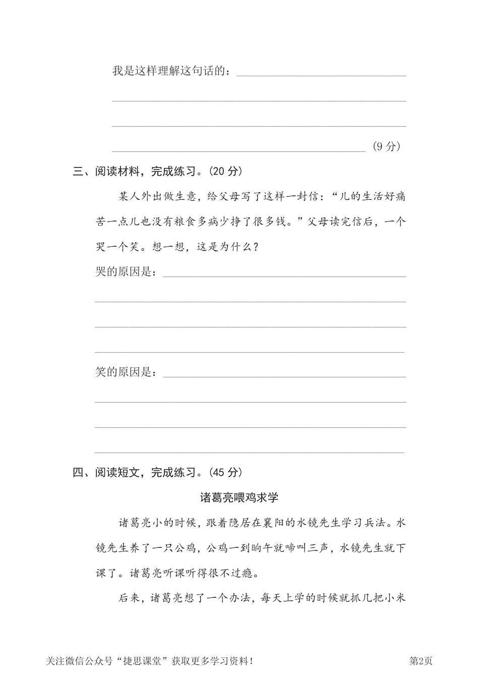 三年级下册语文部编版期末专项测试卷10体会句意（含答案）.pdf