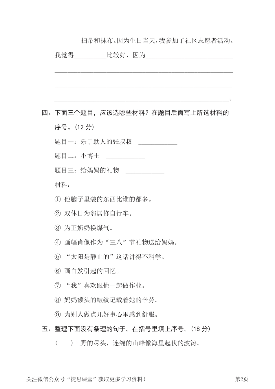 三年级下册语文部编版期末专项测试卷19选材组材（含答案）.pdf