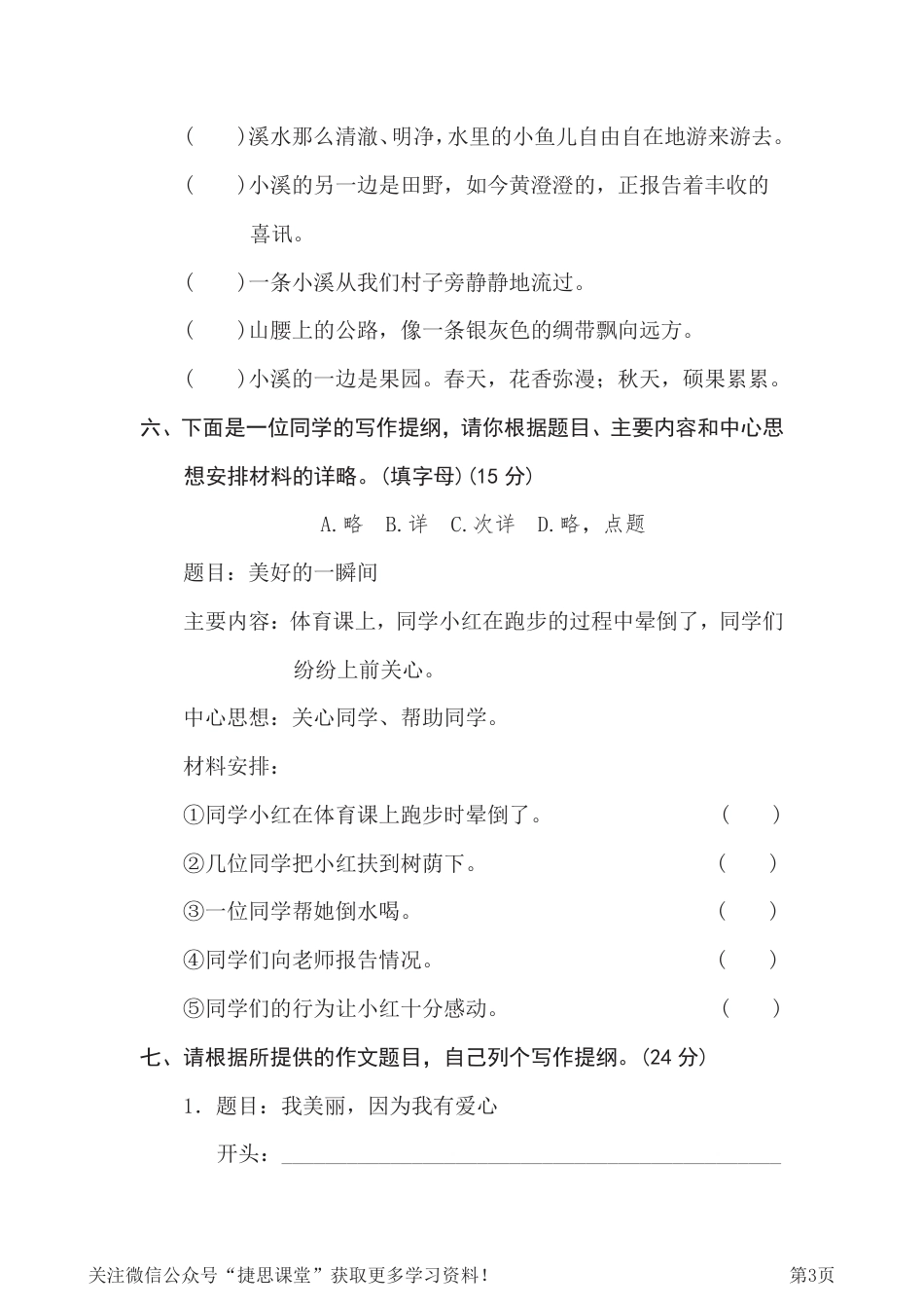 三年级下册语文部编版期末专项测试卷19选材组材（含答案）.pdf