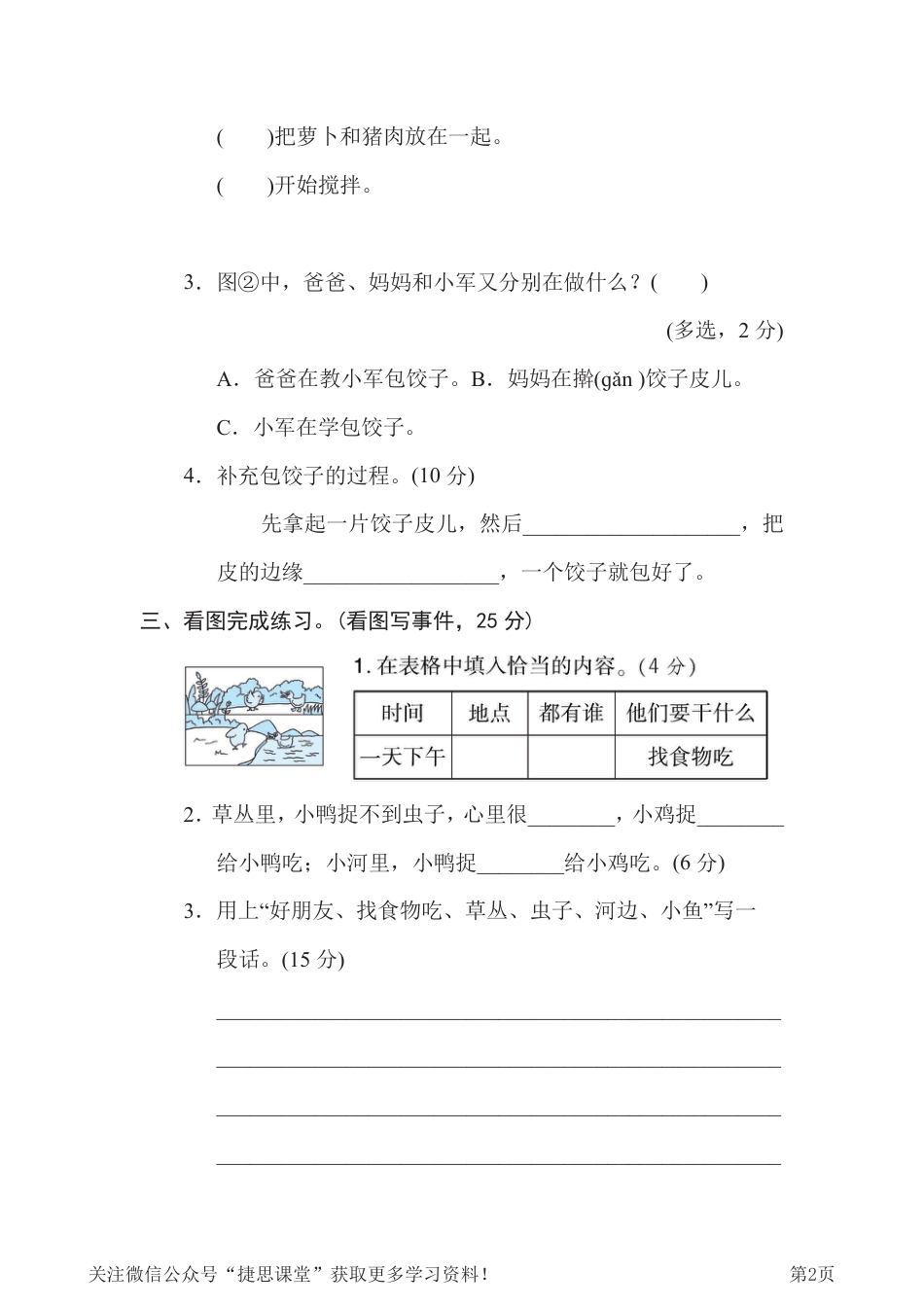 三年级下册语文部编版期末专项测试卷20看图写话（含答案）.pdf