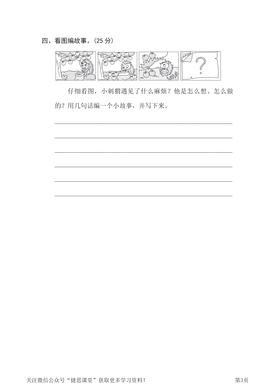 三年级下册语文部编版期末专项测试卷20看图写话（含答案）.pdf