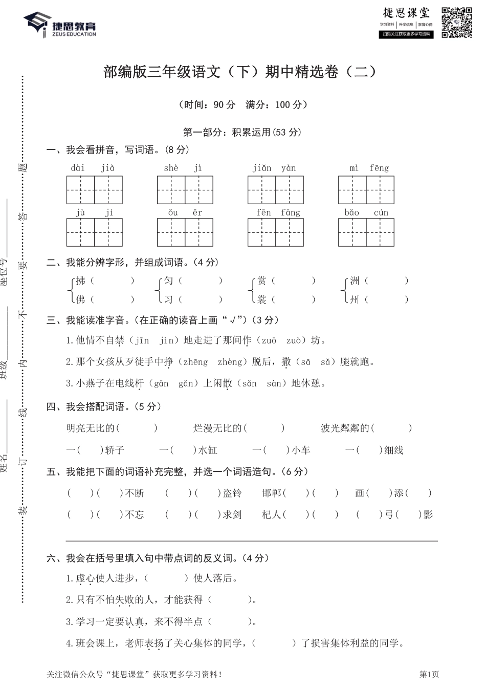 三年级下册语文部编版期中试卷2（含答案）.pdf