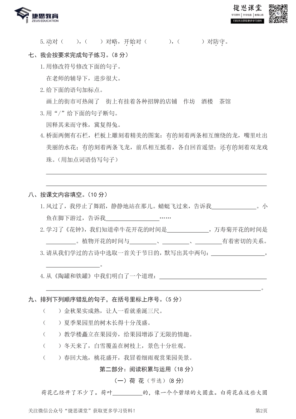 三年级下册语文部编版期中试卷2（含答案）.pdf