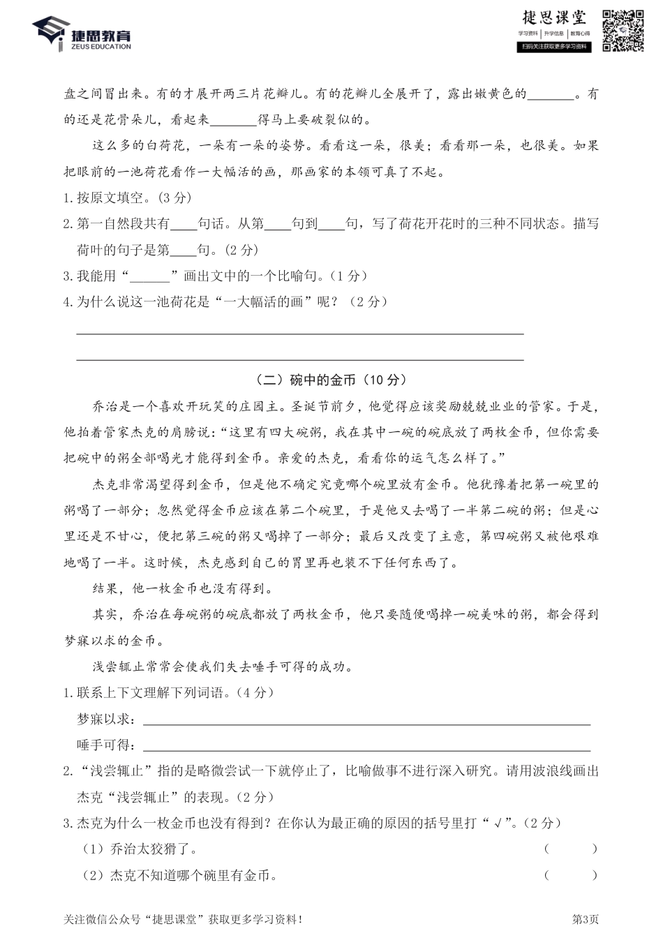 三年级下册语文部编版期中试卷2（含答案）.pdf