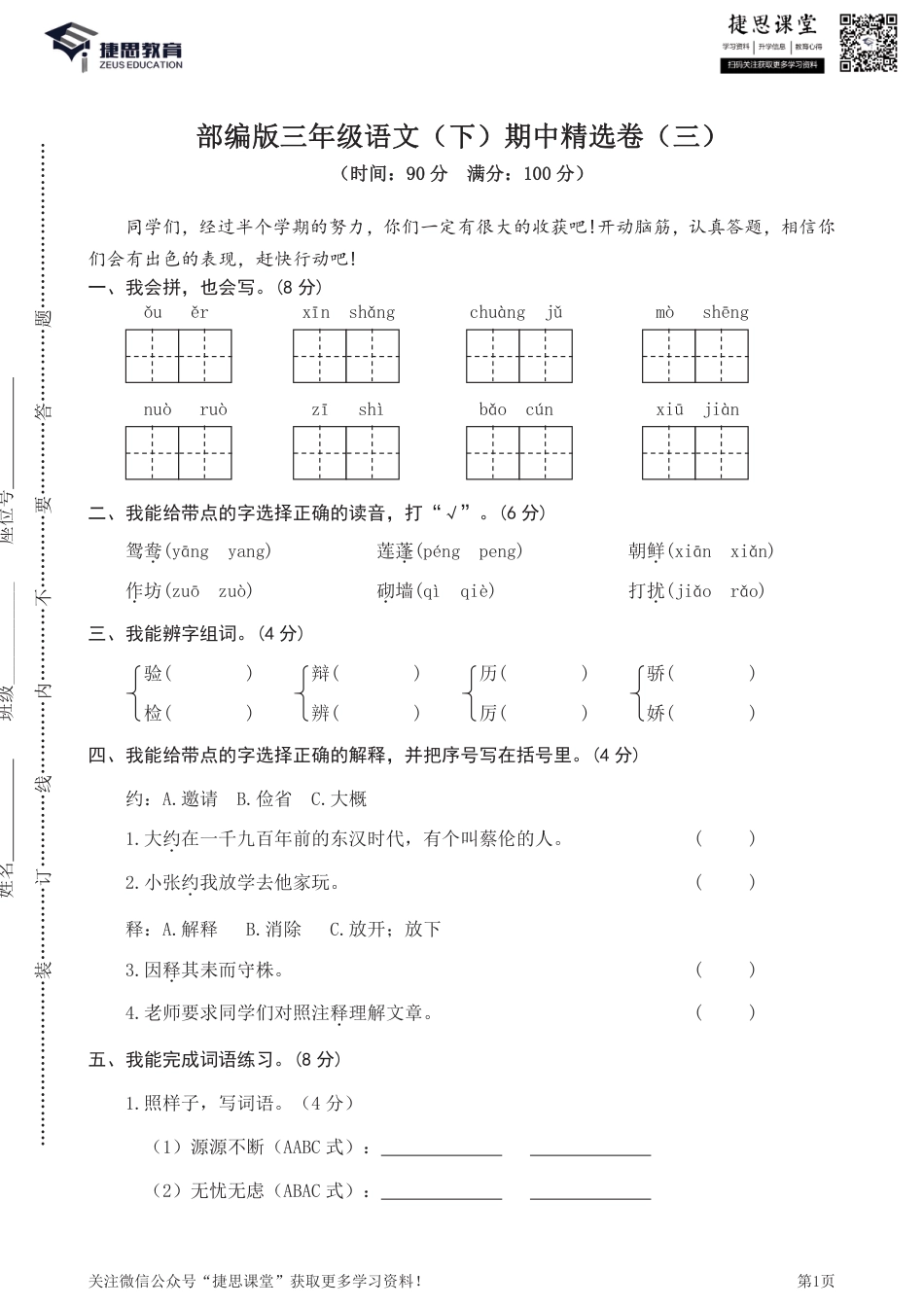 三年级下册语文部编版期中试卷3（含答案）.pdf