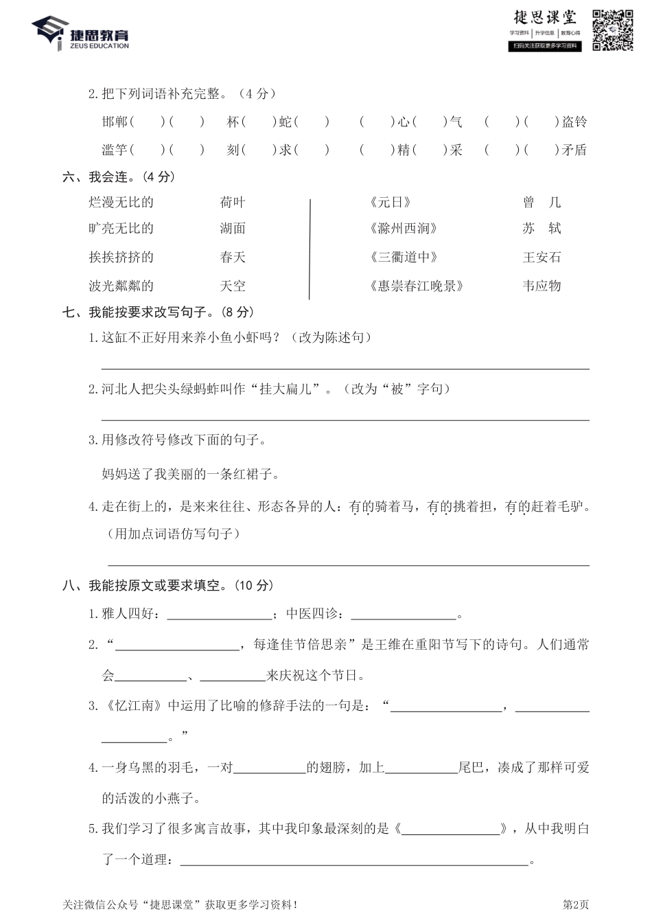 三年级下册语文部编版期中试卷3（含答案）.pdf