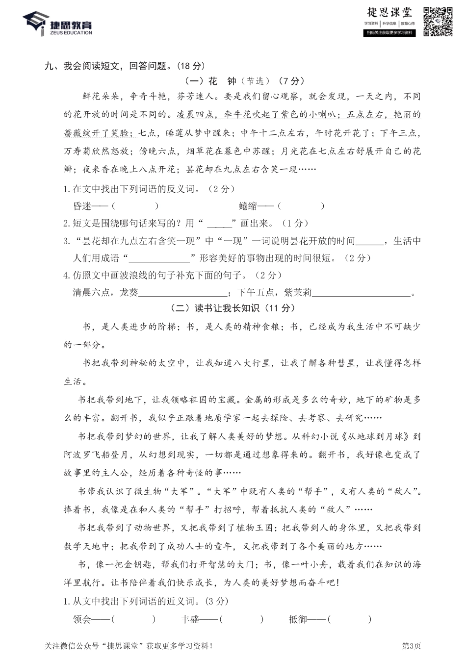 三年级下册语文部编版期中试卷3（含答案）.pdf