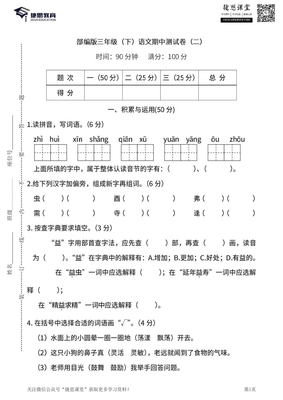 三年级下册语文部编版期中试卷5（含答案）.pdf