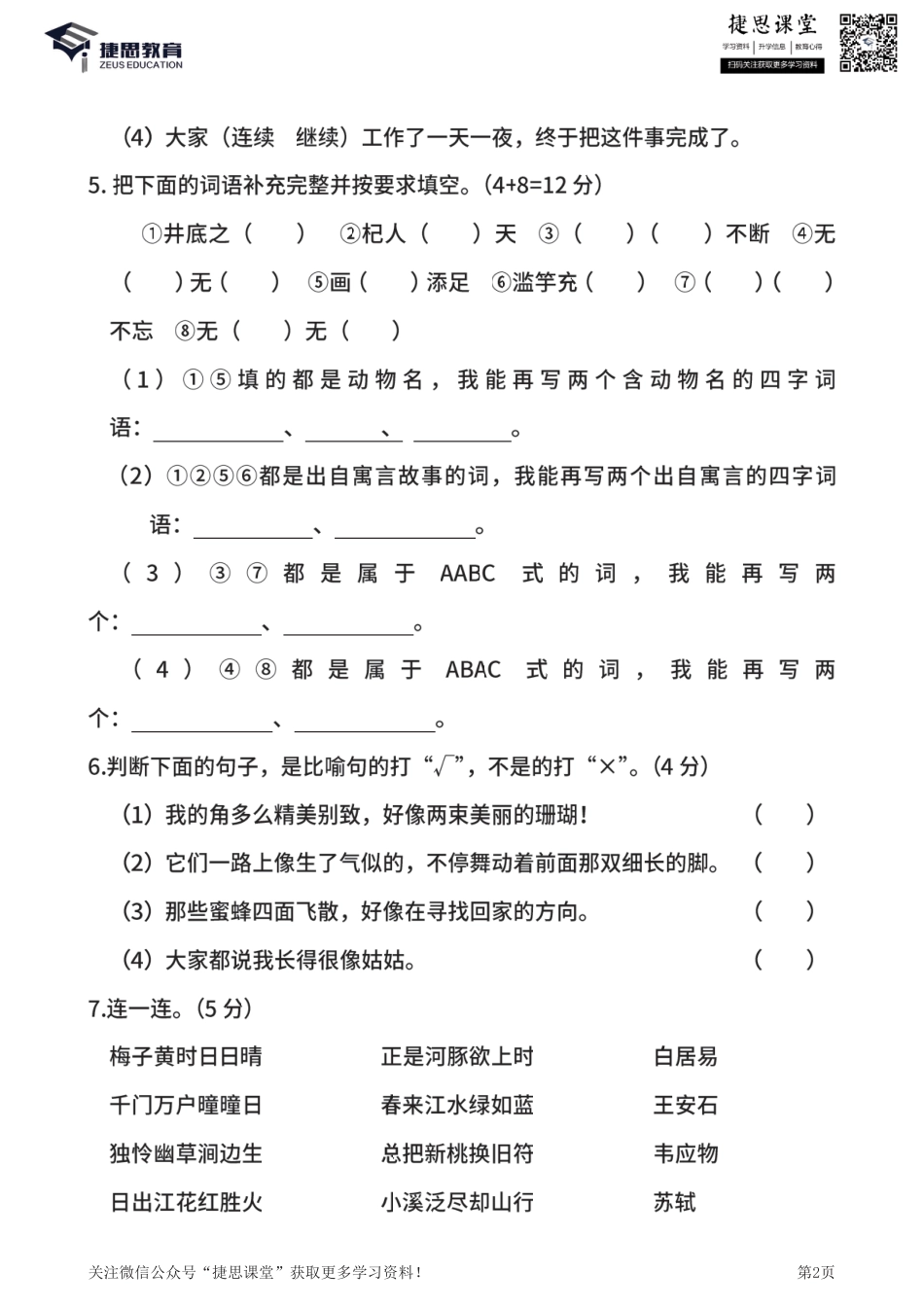 三年级下册语文部编版期中试卷5（含答案）.pdf