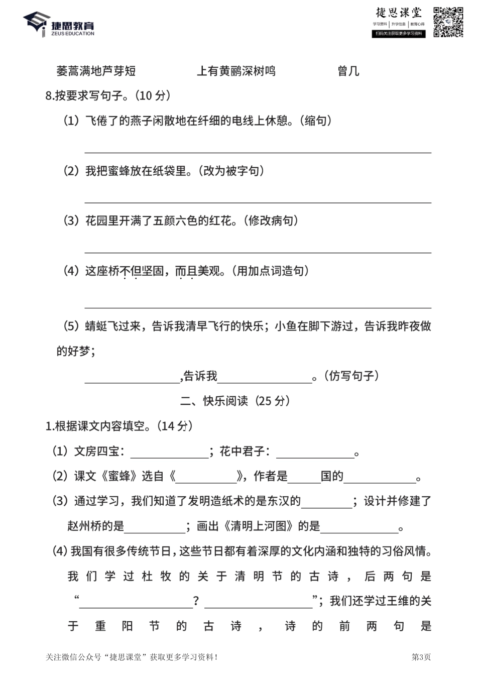 三年级下册语文部编版期中试卷5（含答案）.pdf