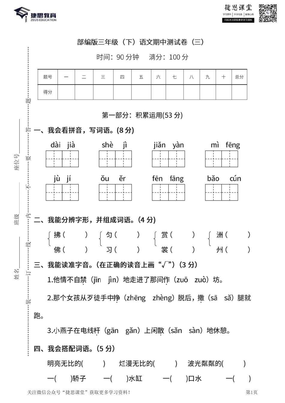 三年级下册语文部编版期中试卷6（含答案）.pdf