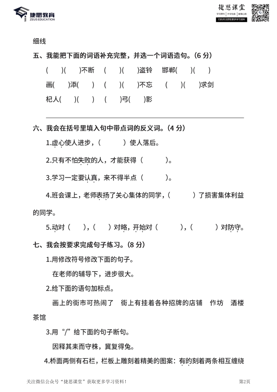 三年级下册语文部编版期中试卷6（含答案）.pdf