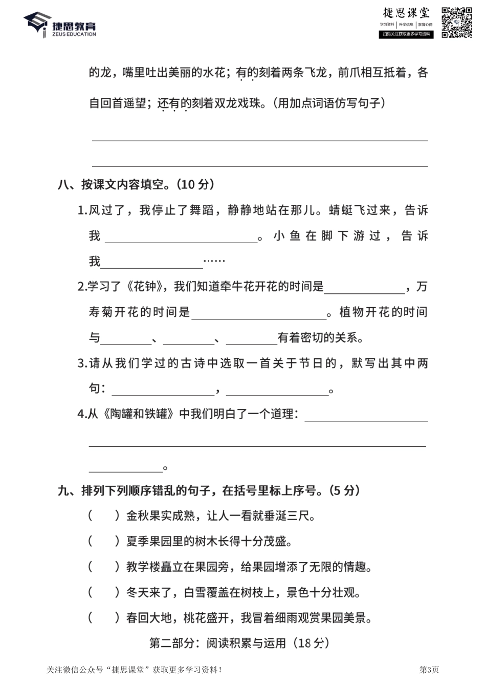 三年级下册语文部编版期中试卷6（含答案）.pdf