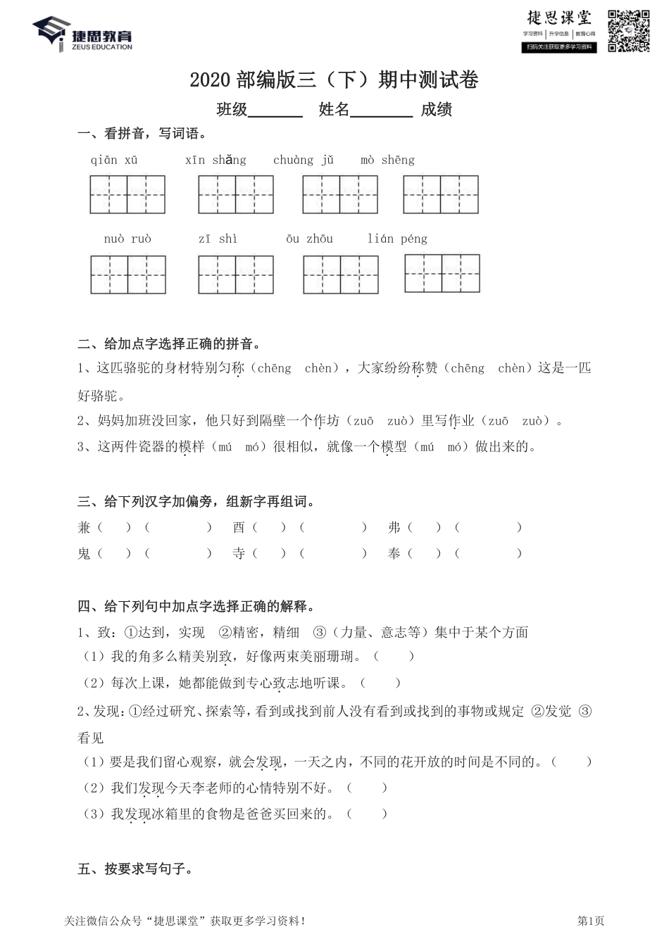 三年级下册语文部编版期中试卷7（含答案）.pdf