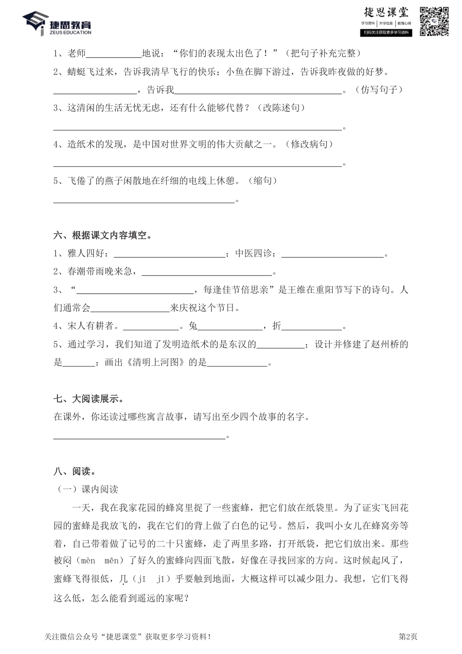 三年级下册语文部编版期中试卷7（含答案）.pdf