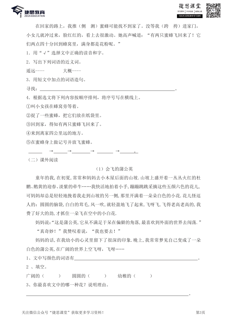 三年级下册语文部编版期中试卷7（含答案）.pdf