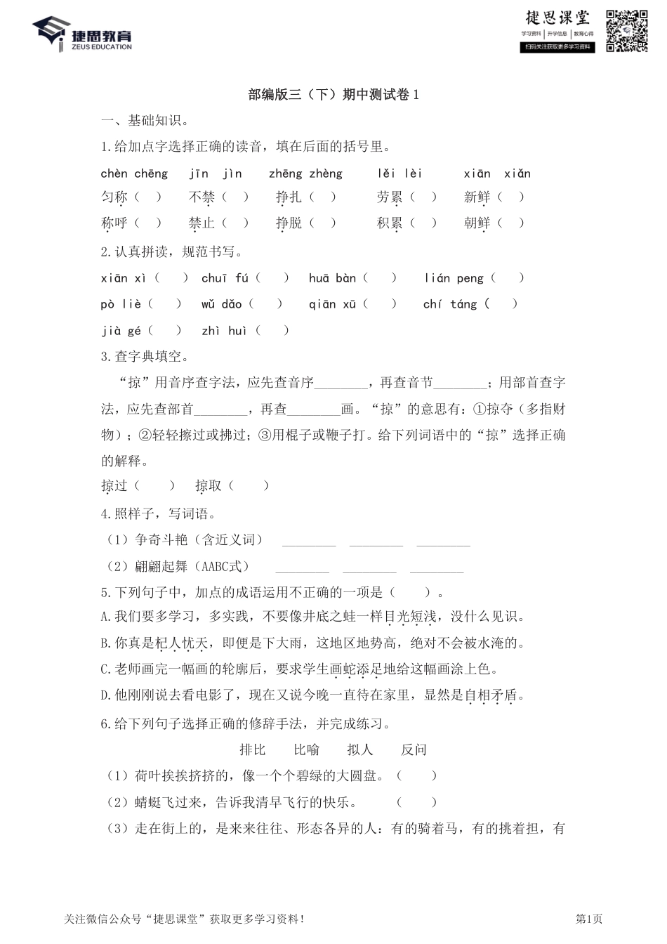 三年级下册语文部编版期中试卷8（含答案）.pdf