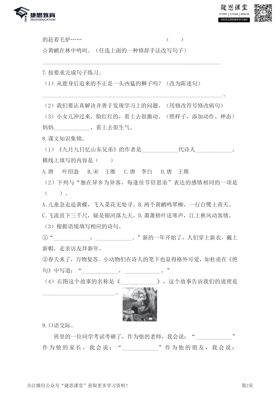 三年级下册语文部编版期中试卷8（含答案）.pdf