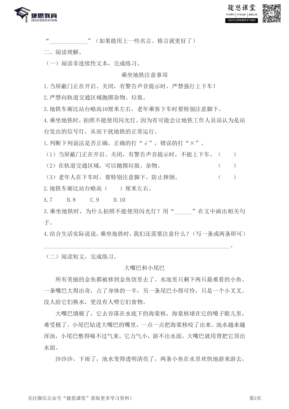 三年级下册语文部编版期中试卷8（含答案）.pdf