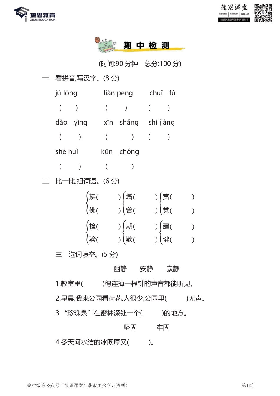 三年级下册语文部编版期中试卷9（含答案）.pdf