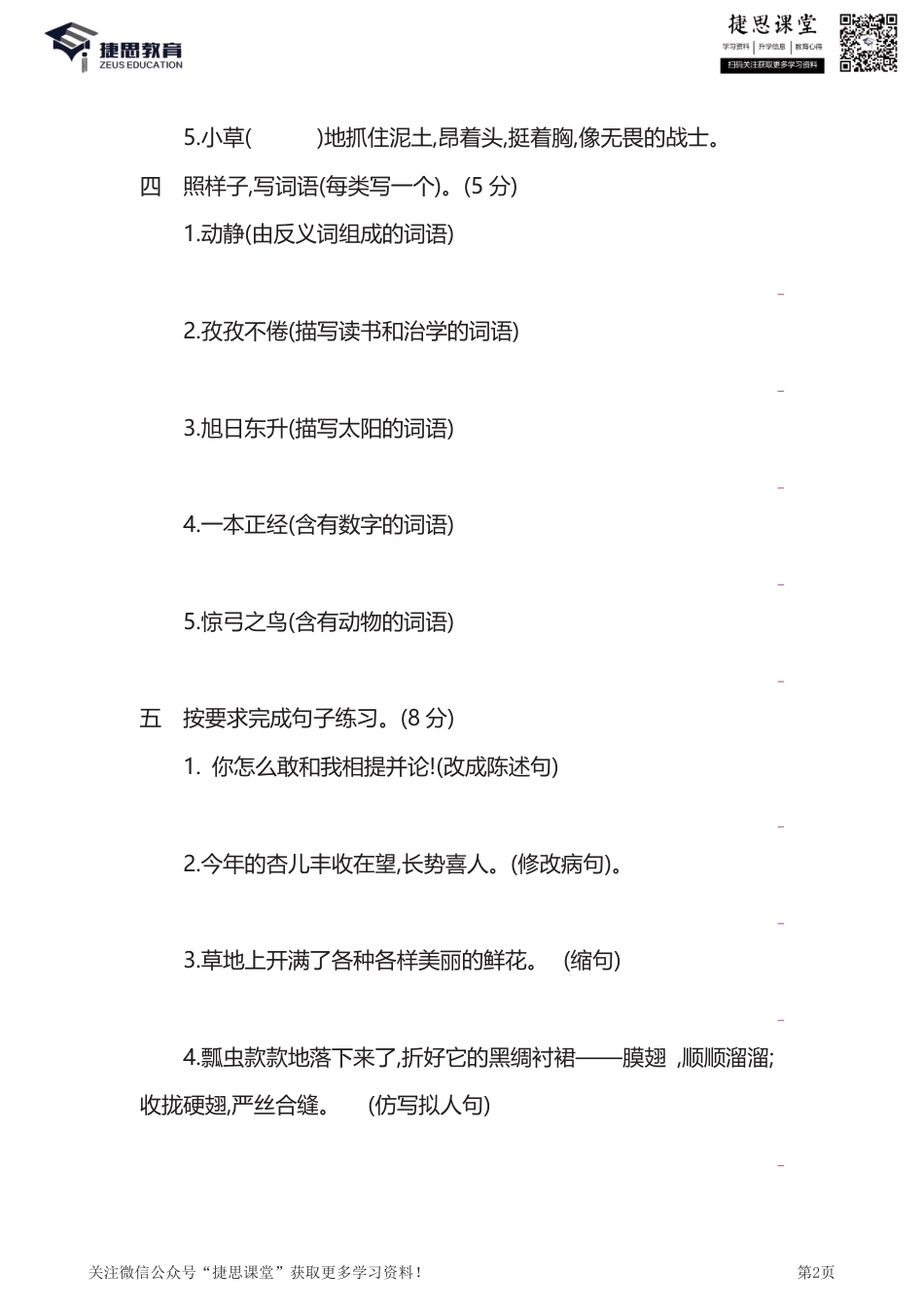 三年级下册语文部编版期中试卷9（含答案）.pdf