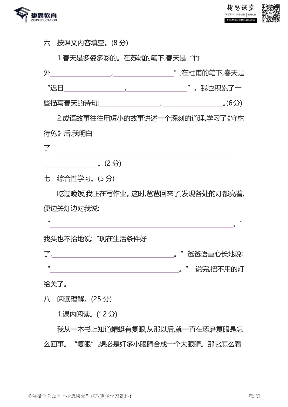 三年级下册语文部编版期中试卷9（含答案）.pdf