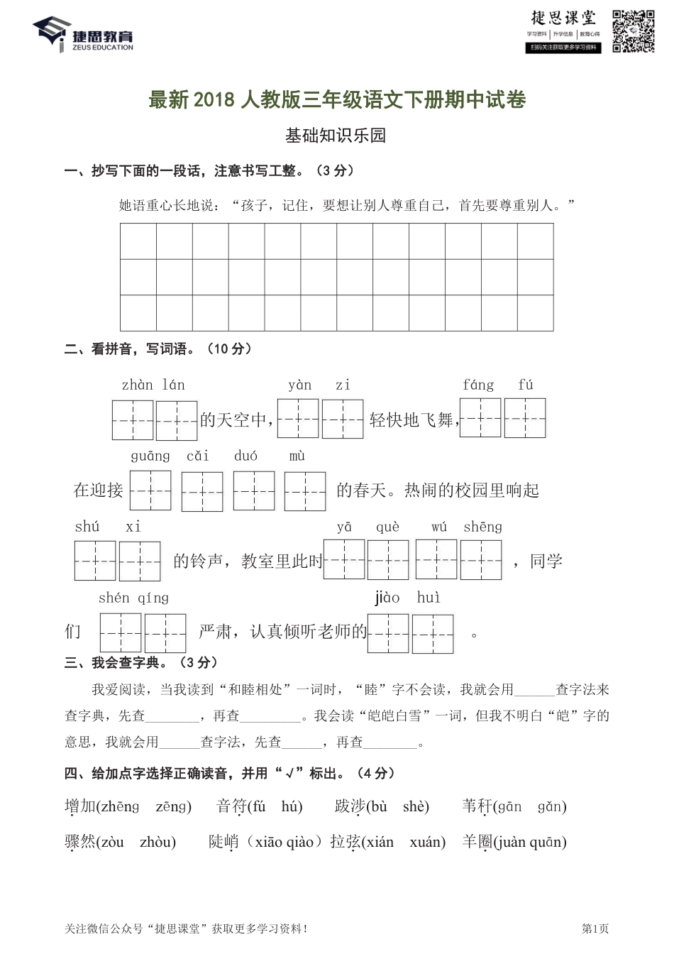 三年级下册语文部编版期中试卷10（含答案）.pdf