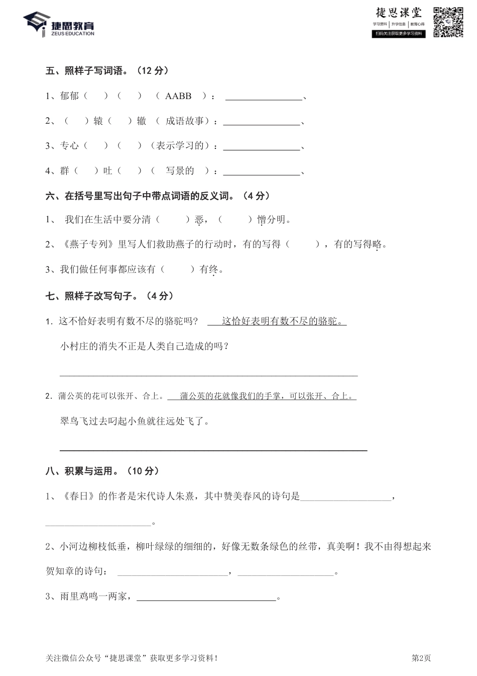 三年级下册语文部编版期中试卷10（含答案）.pdf